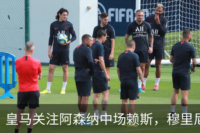 皇马关注阿森纳中场赖斯，穆里尼奥十分看重